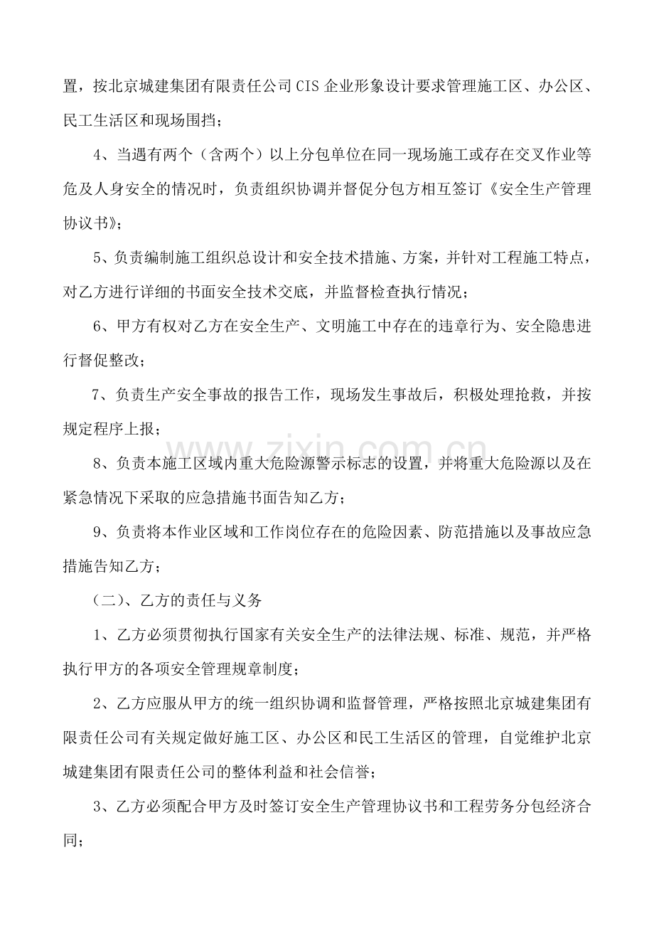 总包与劳务分包协议书.doc_第2页