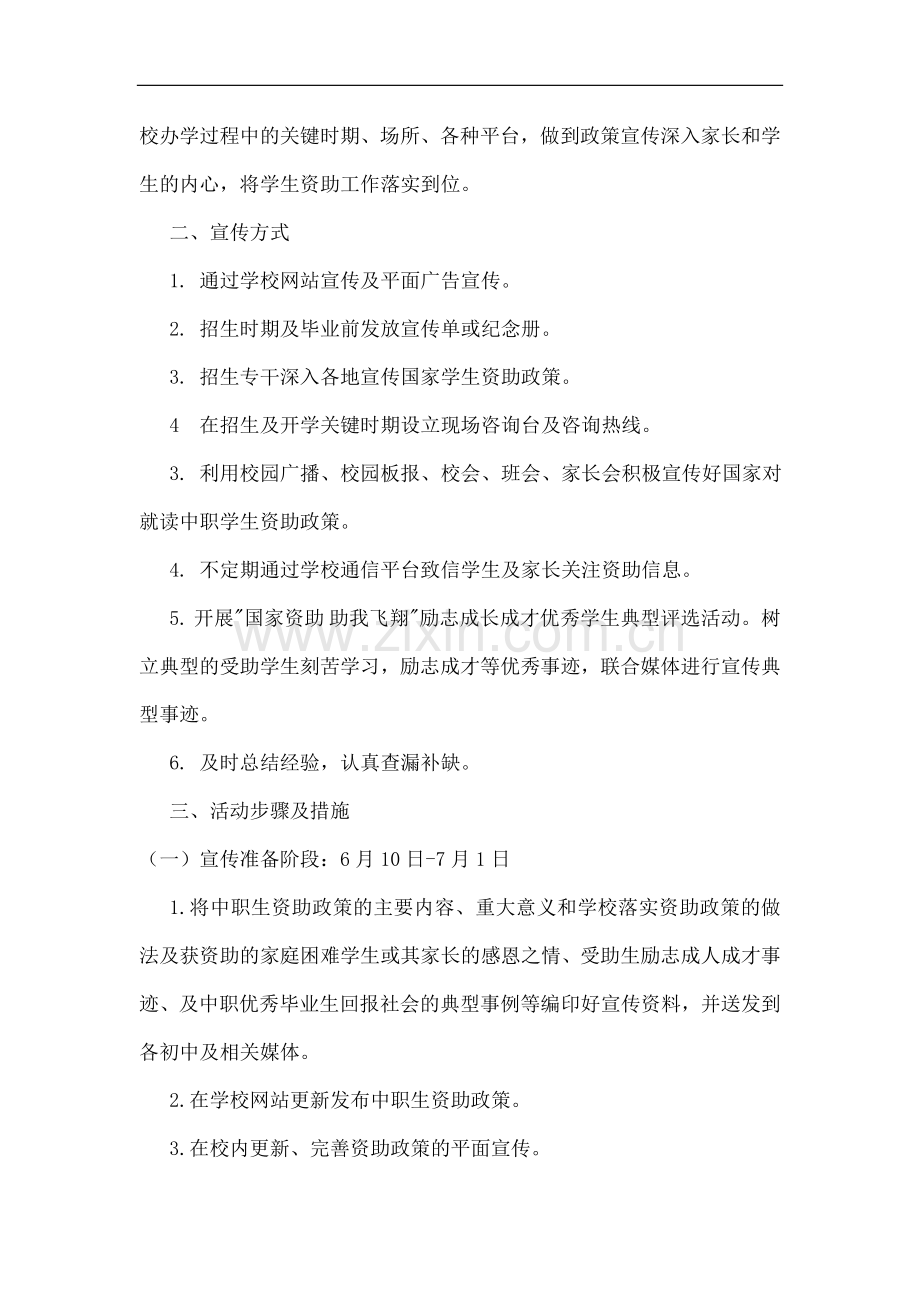 国家学生资助政策宣传工作方案.doc_第2页
