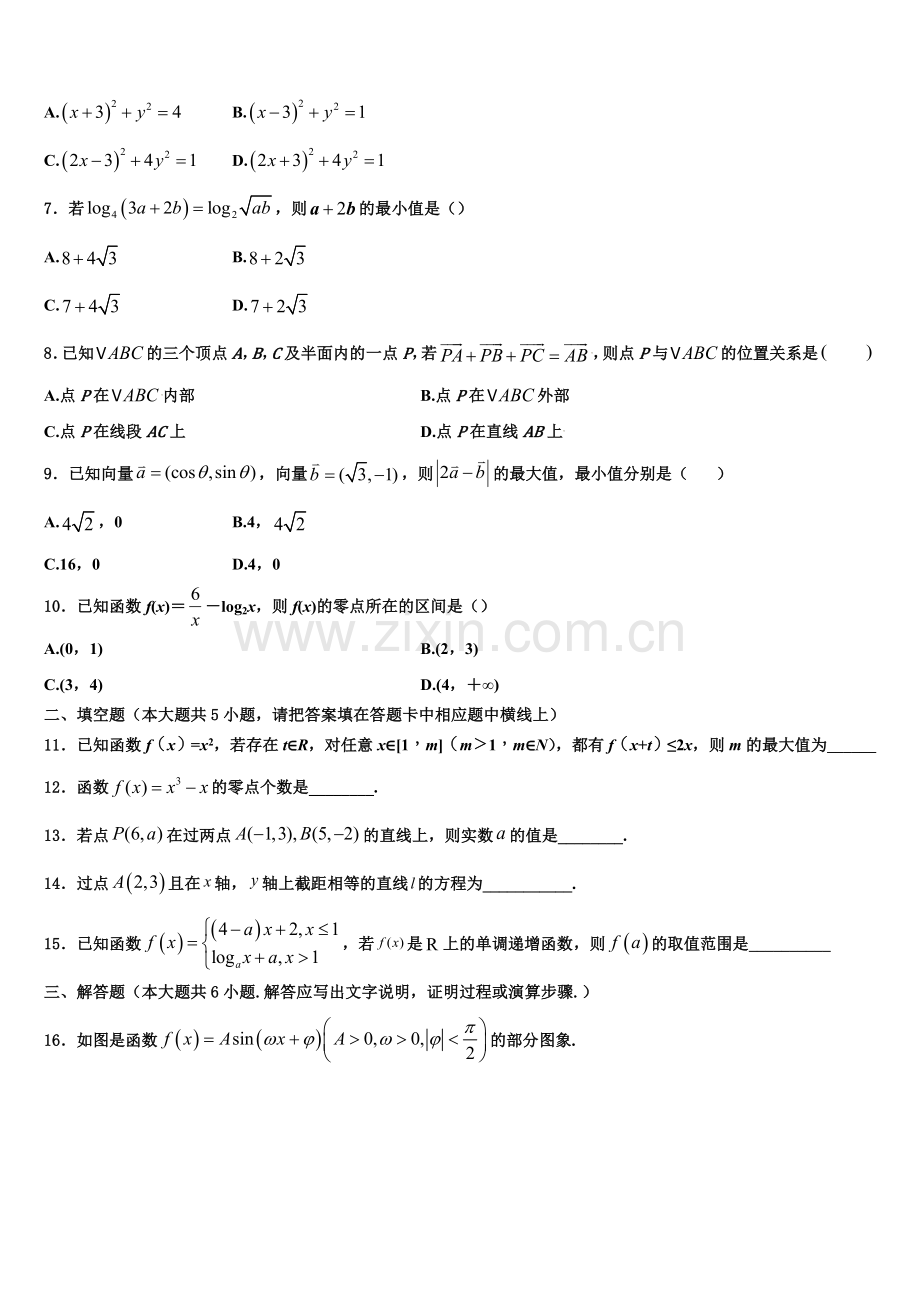河北省秦皇岛市第一中学2023届数学高一上期末预测试题含解析.doc_第2页