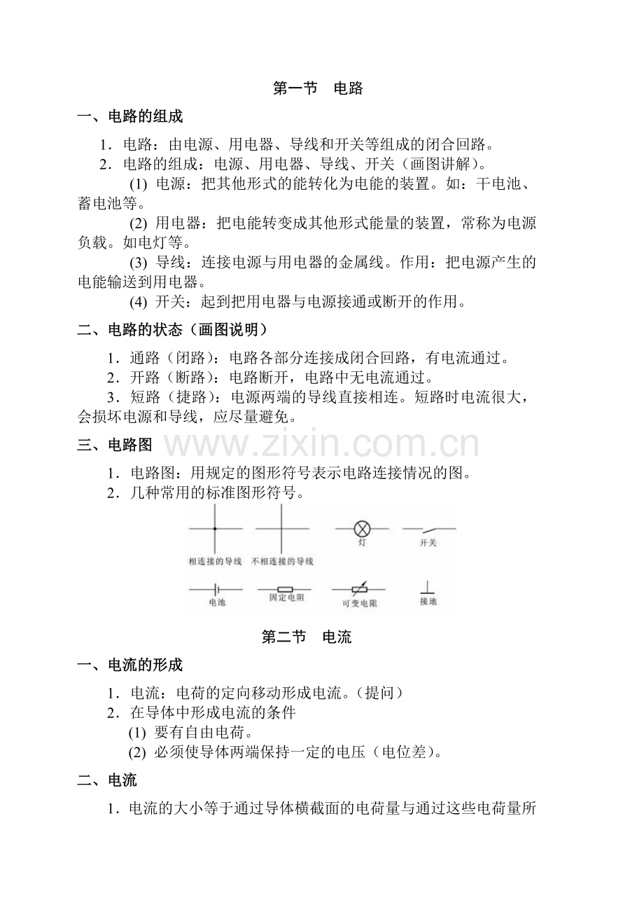 电工技术基础与技能教案全套-.doc_第2页