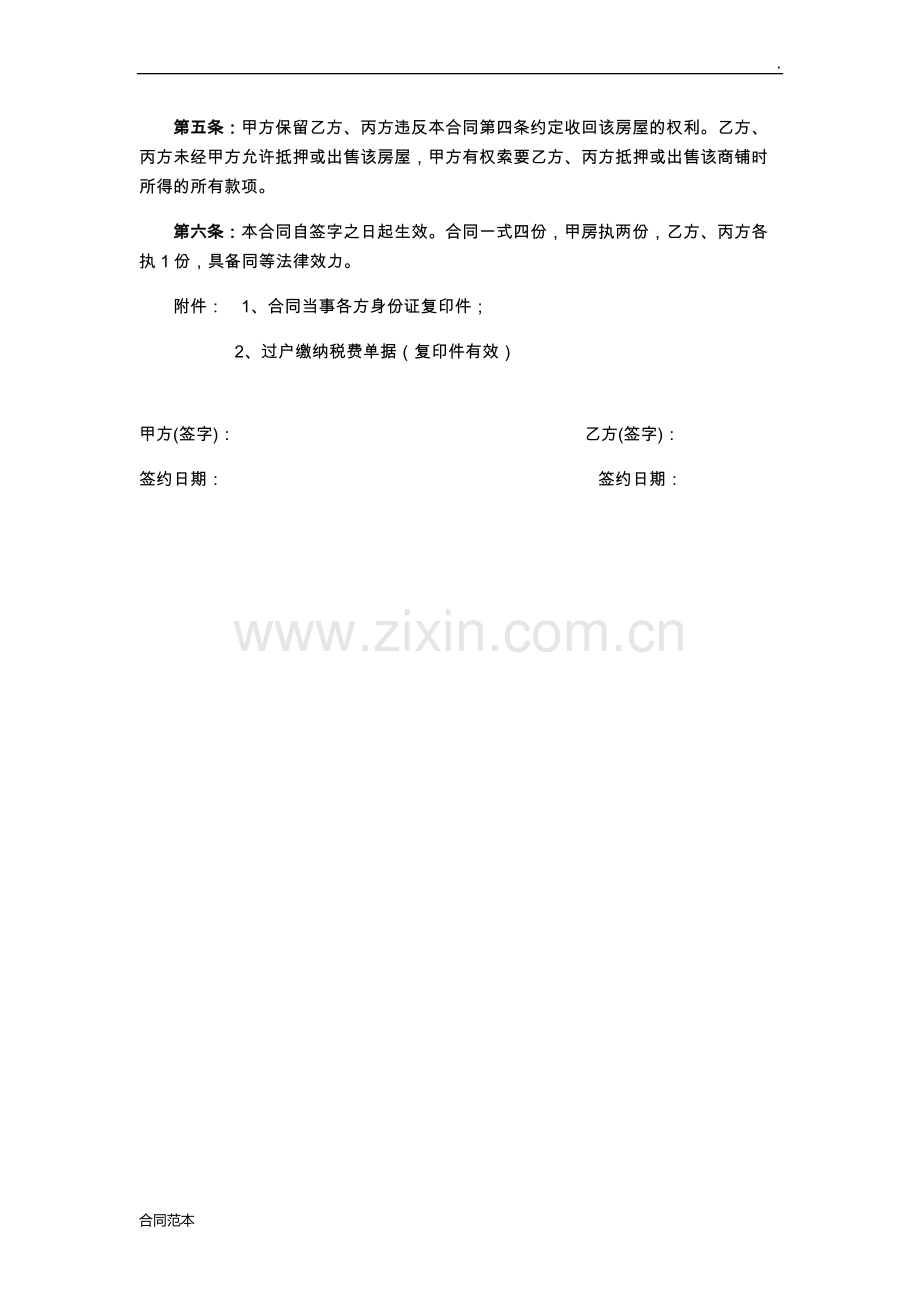 赠与协议父母赠与子女专用.docx_第2页