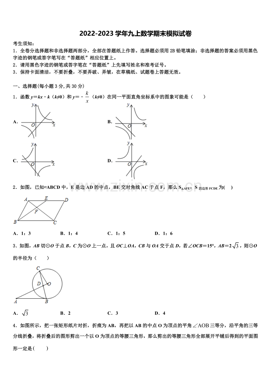2023届江苏省镇江市京口中学数学九年级第一学期期末监测试题含解析.doc_第1页