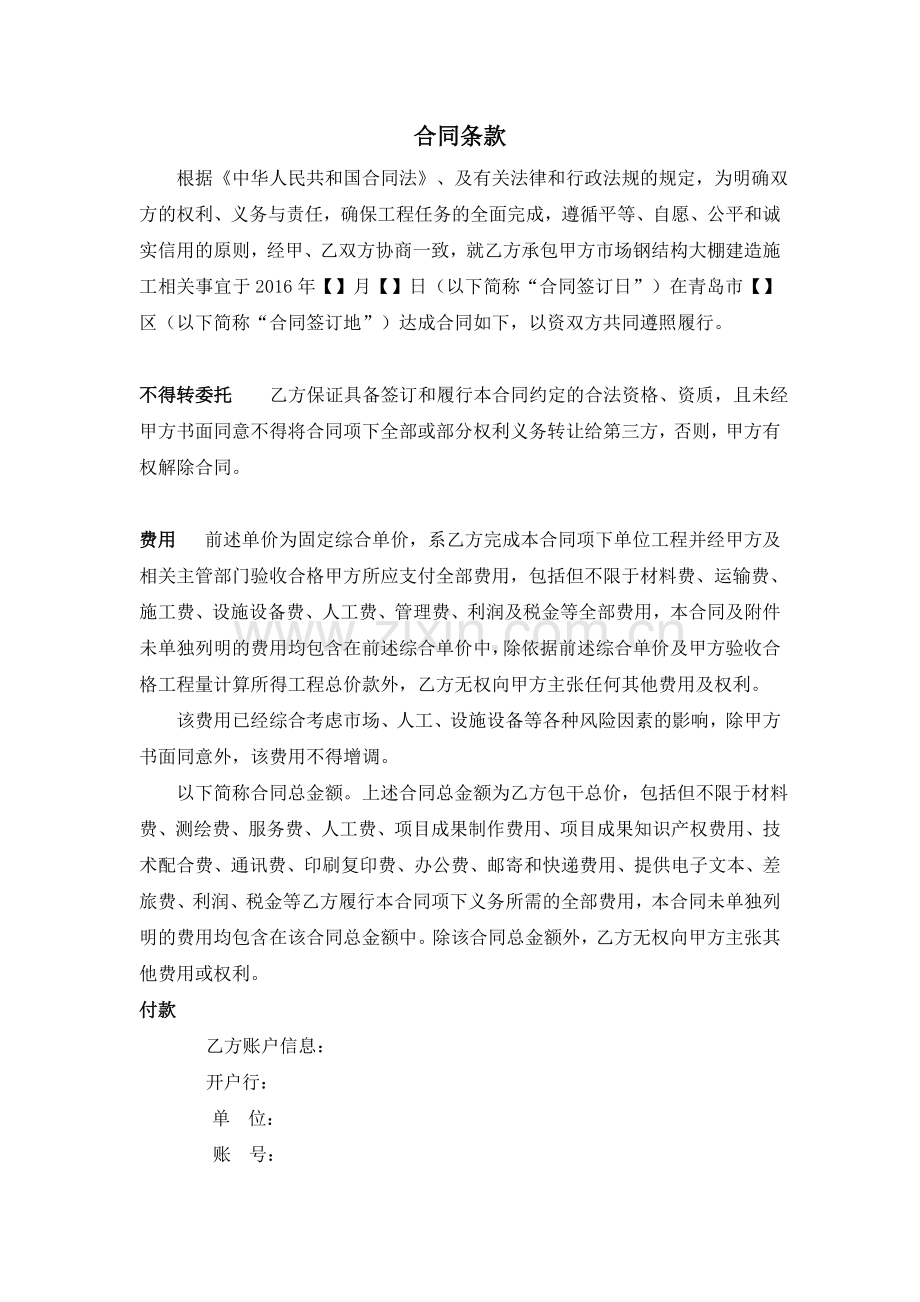 合同重要条款.doc_第1页