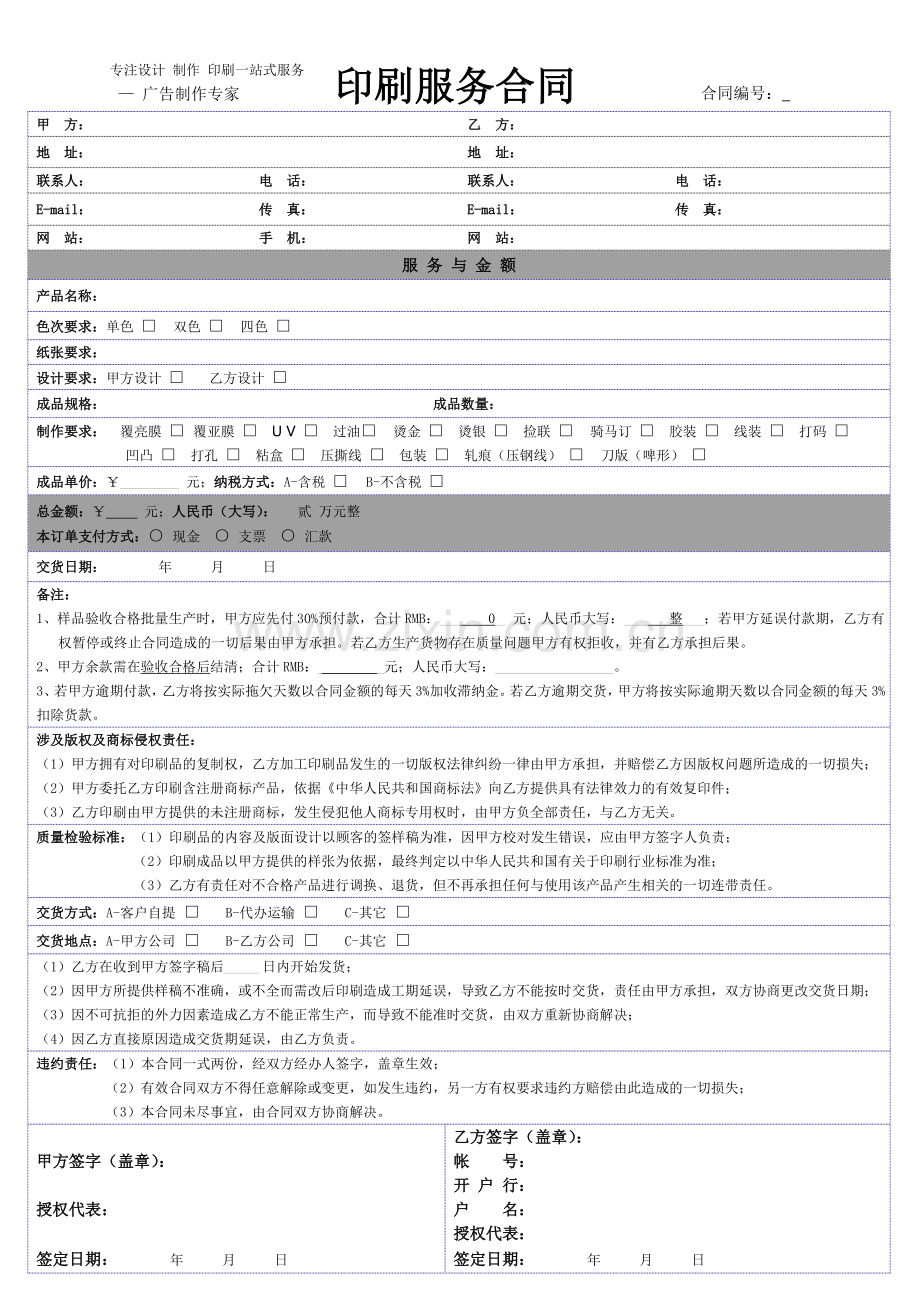包装印刷合同模板.doc_第1页