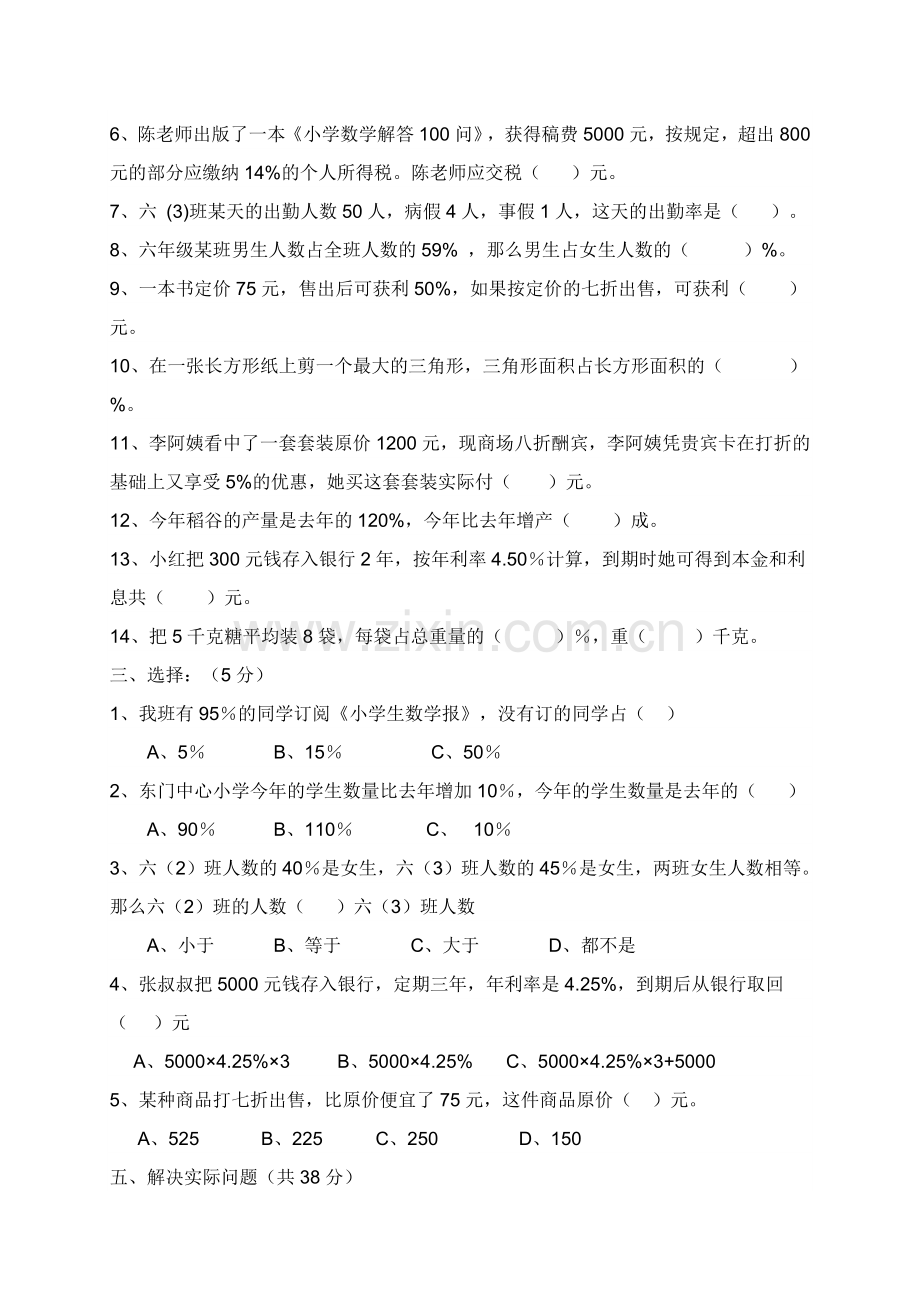 人教版六年级数学下册《百分数二》测试题.doc_第2页