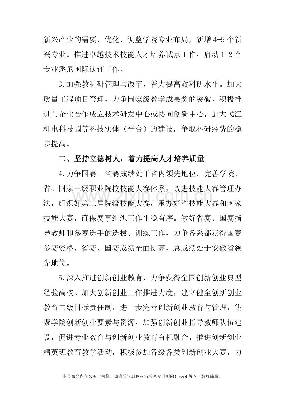 学院2019年行政工作要点.doc_第2页