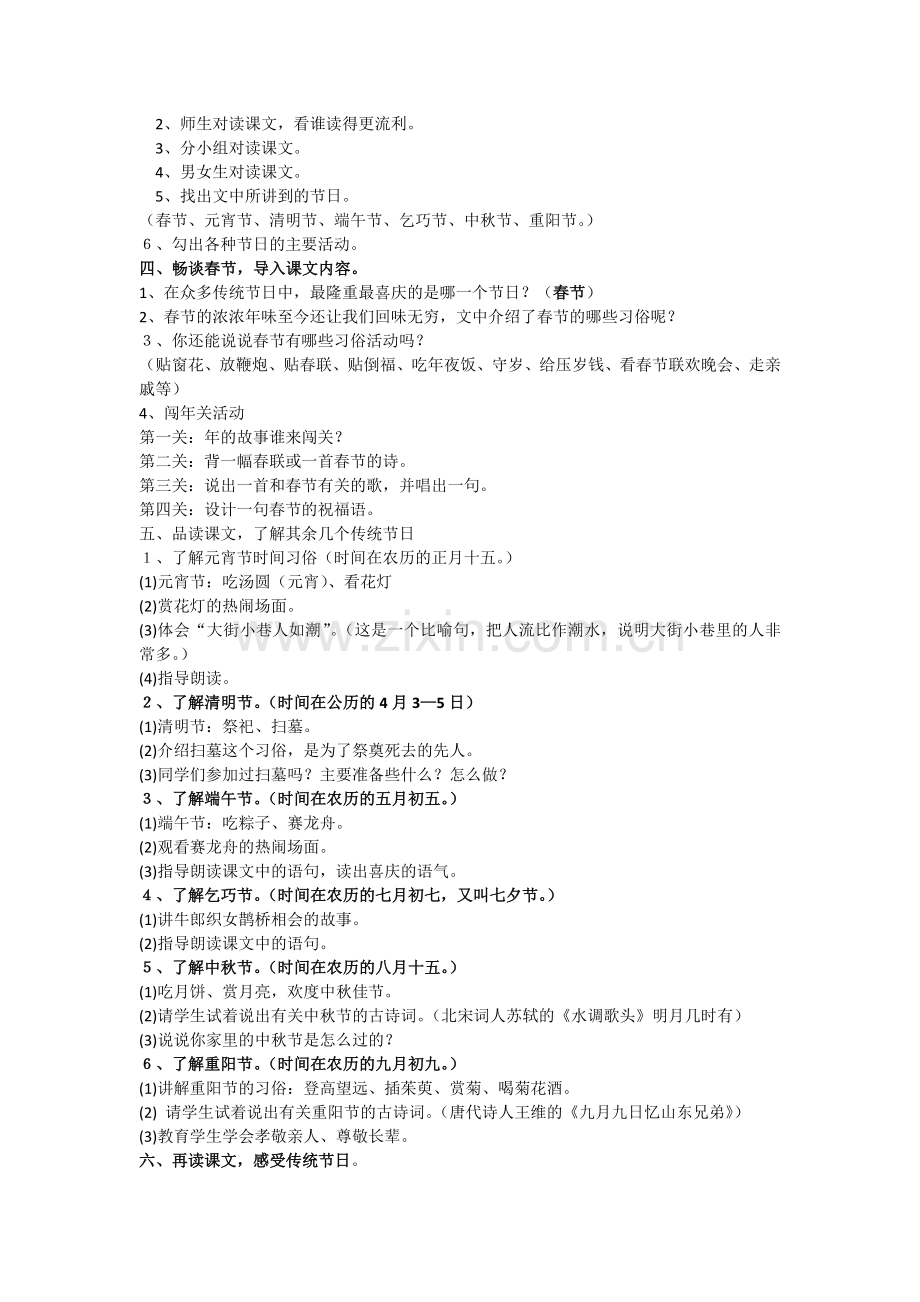 传统节日课文二年级下.doc_第2页