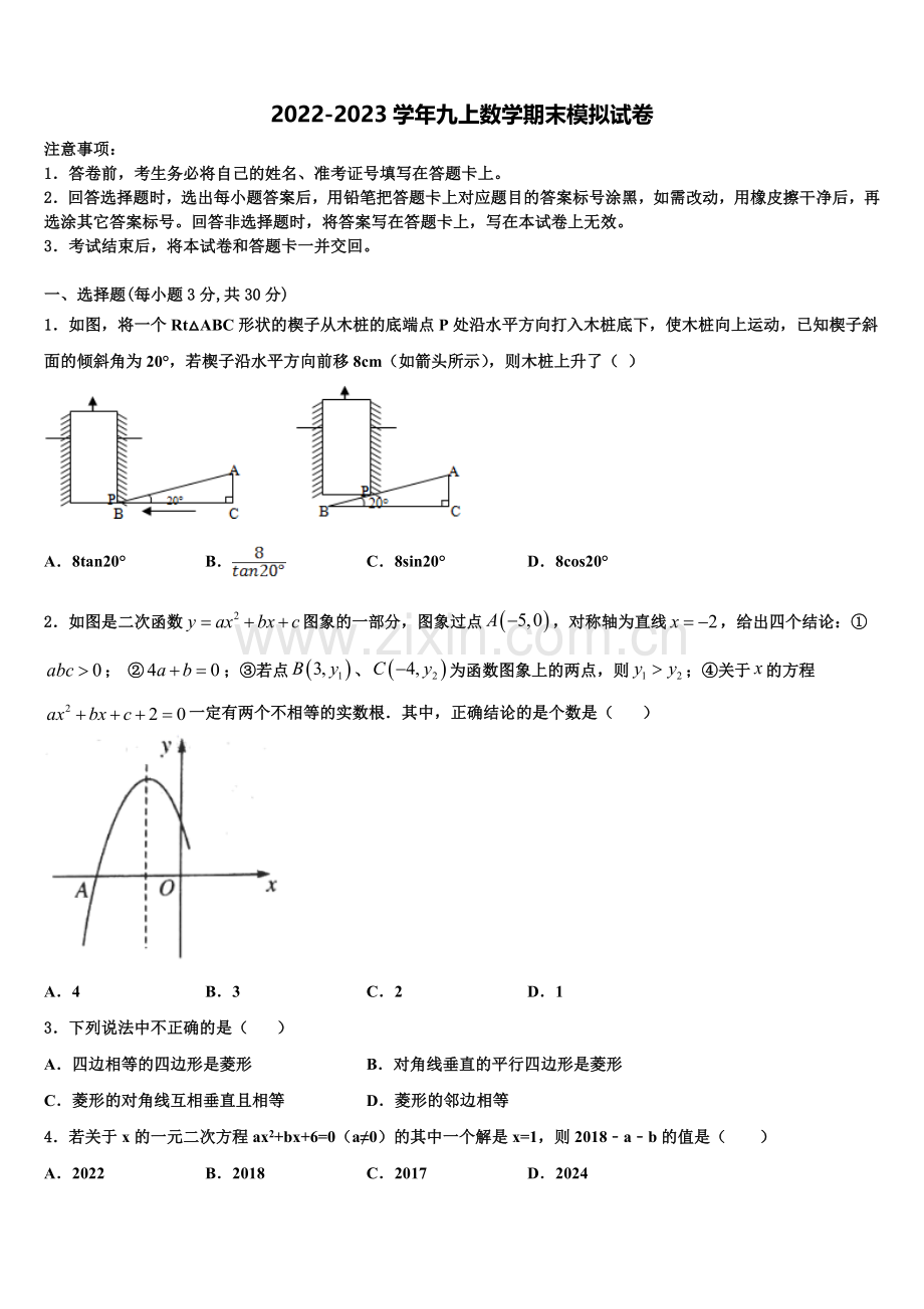 2022年广东省肇庆市端州区数学九上期末统考试题含解析.doc_第1页