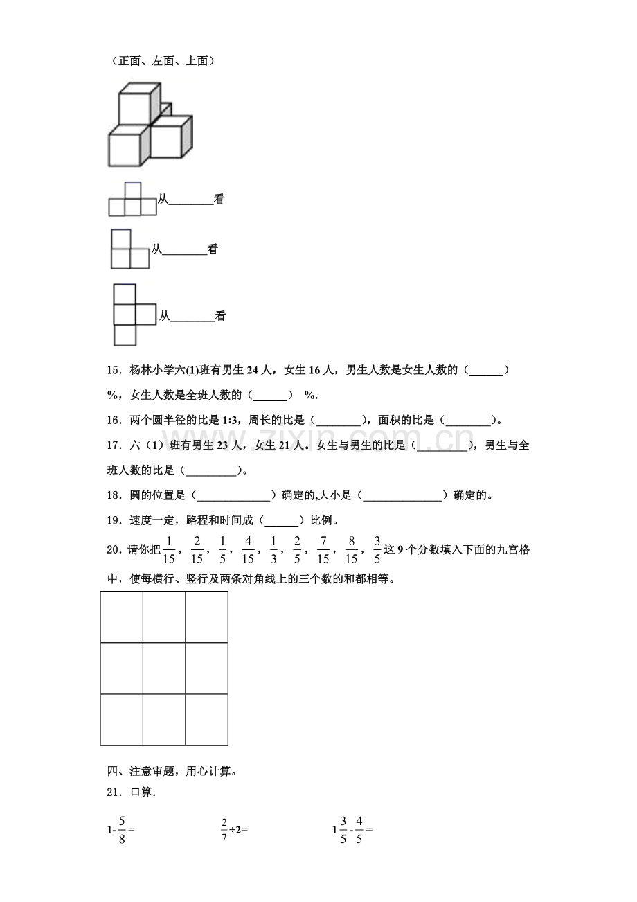 2022年盐城市射阳县六年级数学第一学期期末达标检测模拟试题含解析.doc_第2页