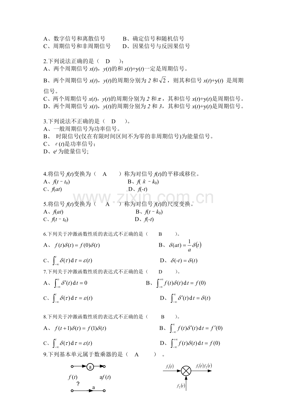信号与系统选择题.doc_第1页