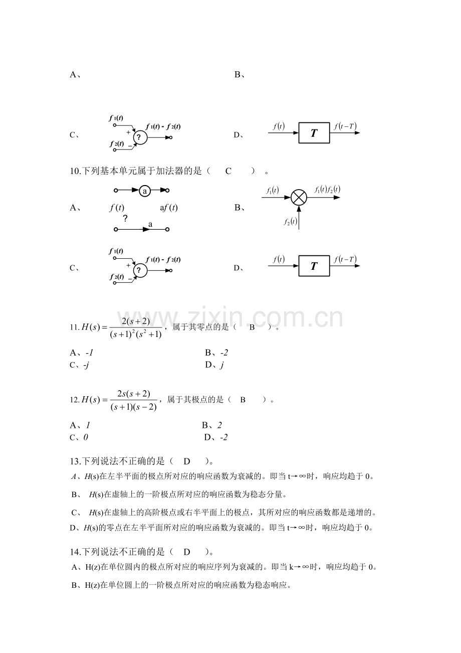 信号与系统选择题.doc_第2页