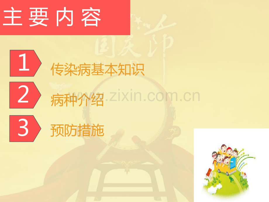 关注健康预防传染性传染病.pdf_第2页