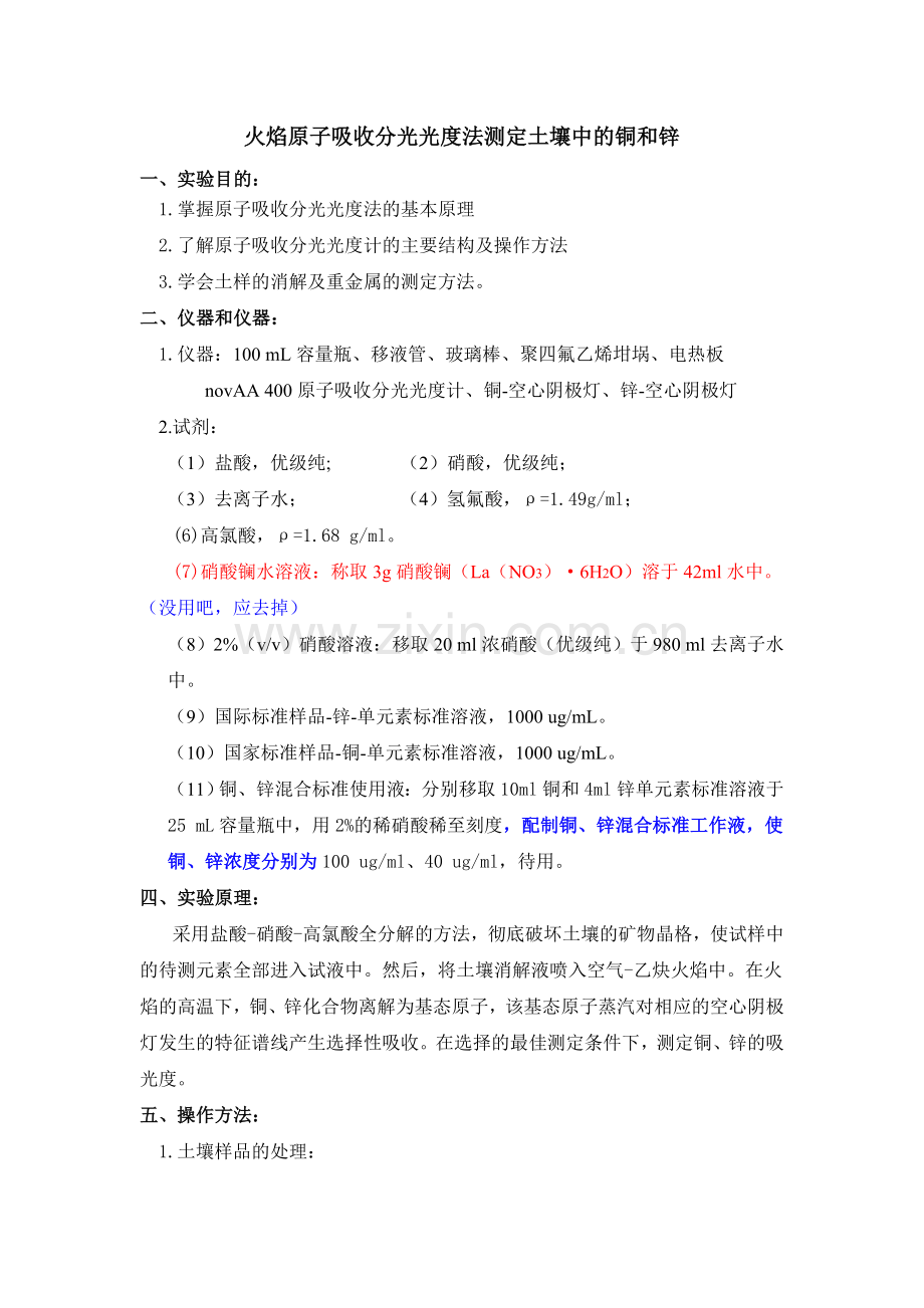 土壤质量-铜、锌的测定-火焰原子吸收分光光度法.doc_第1页