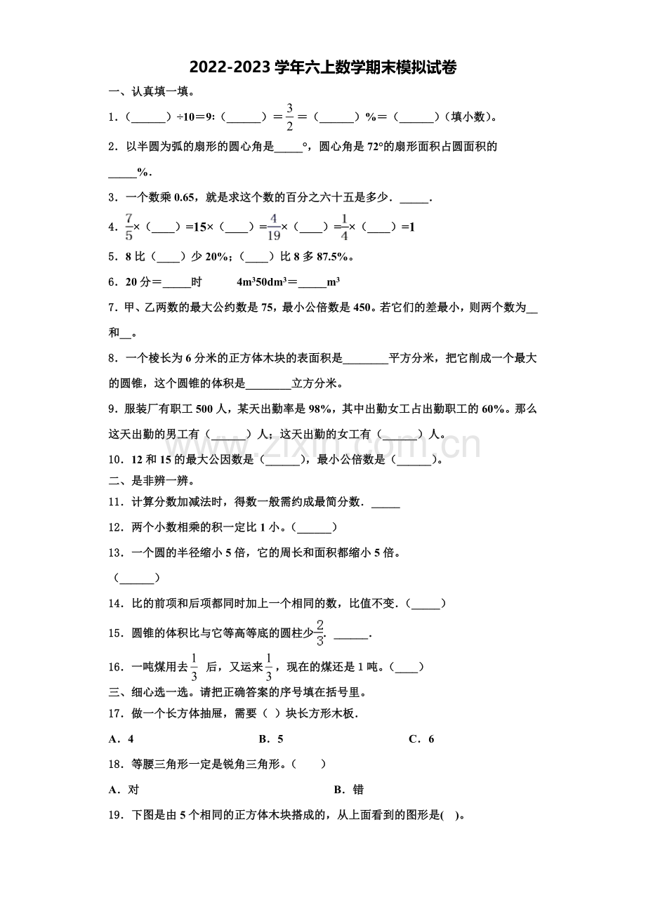 青云谱区2022年数学六上期末学业质量监测试题含解析.doc_第1页