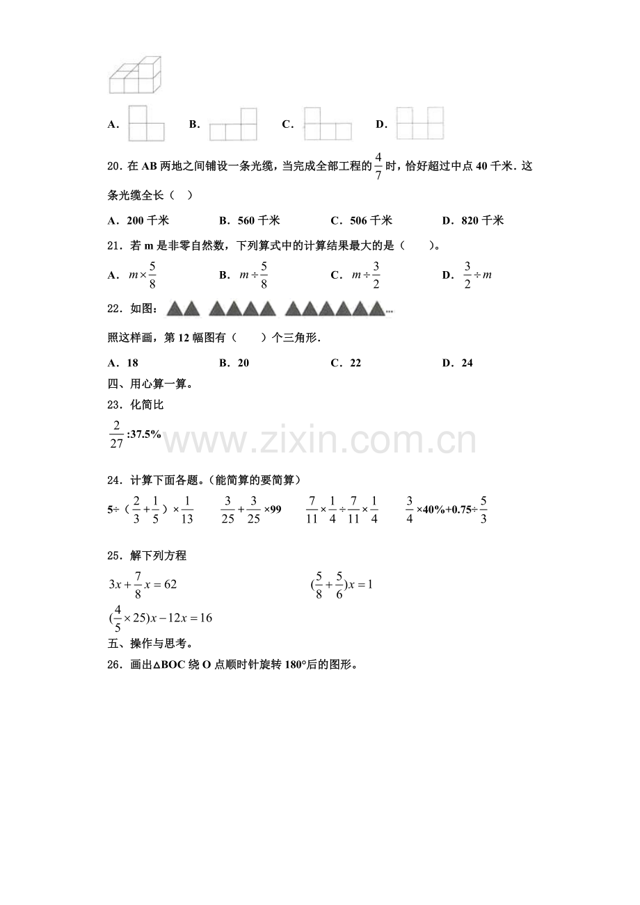 青云谱区2022年数学六上期末学业质量监测试题含解析.doc_第2页