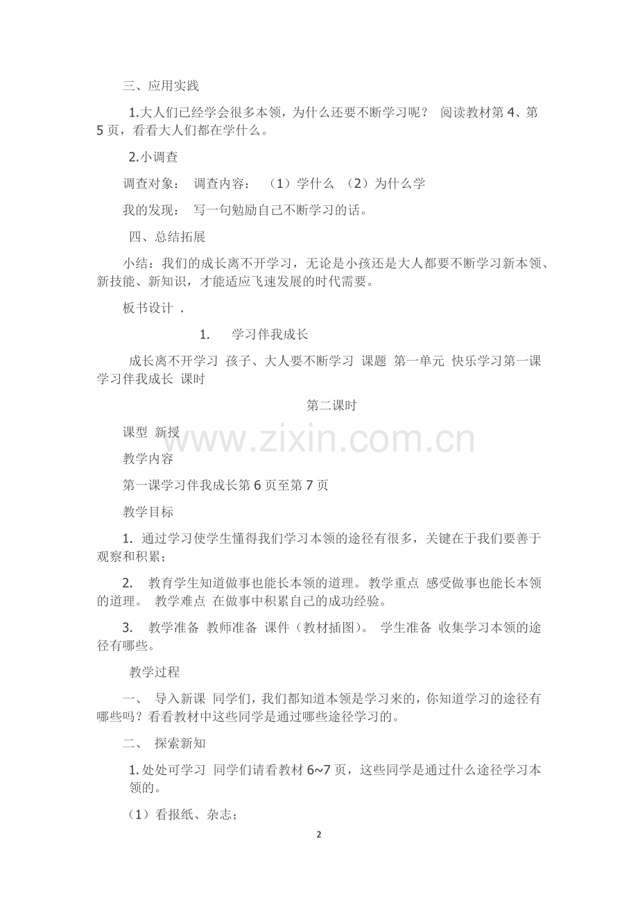 新三年级上册道德与法治教案.doc_第2页