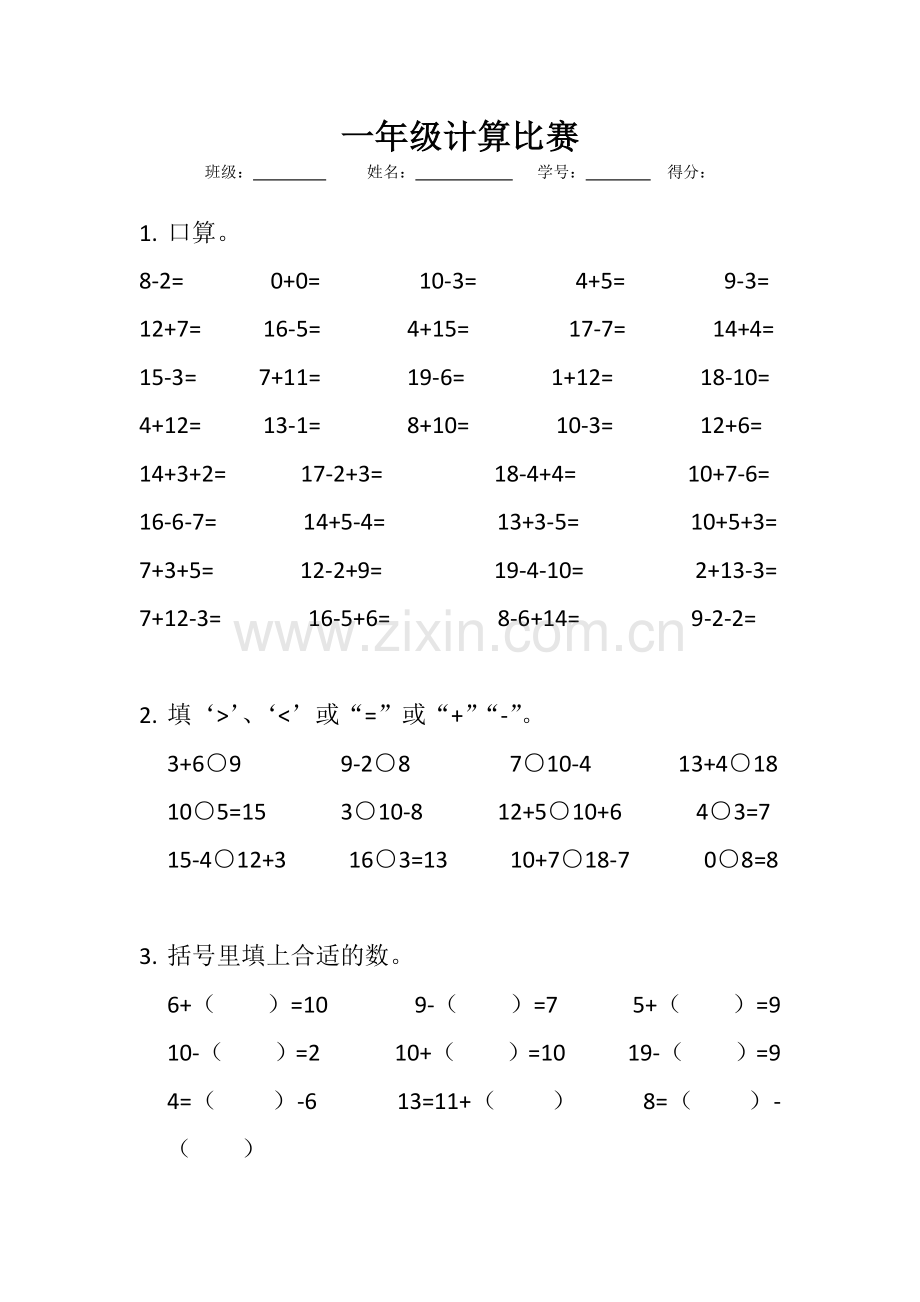 人教版小学一年级上册数学计算比赛试题.doc_第1页
