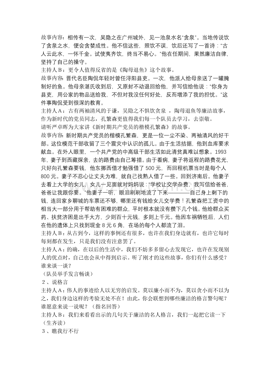清风廉洁主题班会.doc_第2页