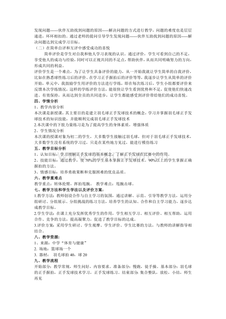 羽毛球正手发球教学设计.doc_第2页