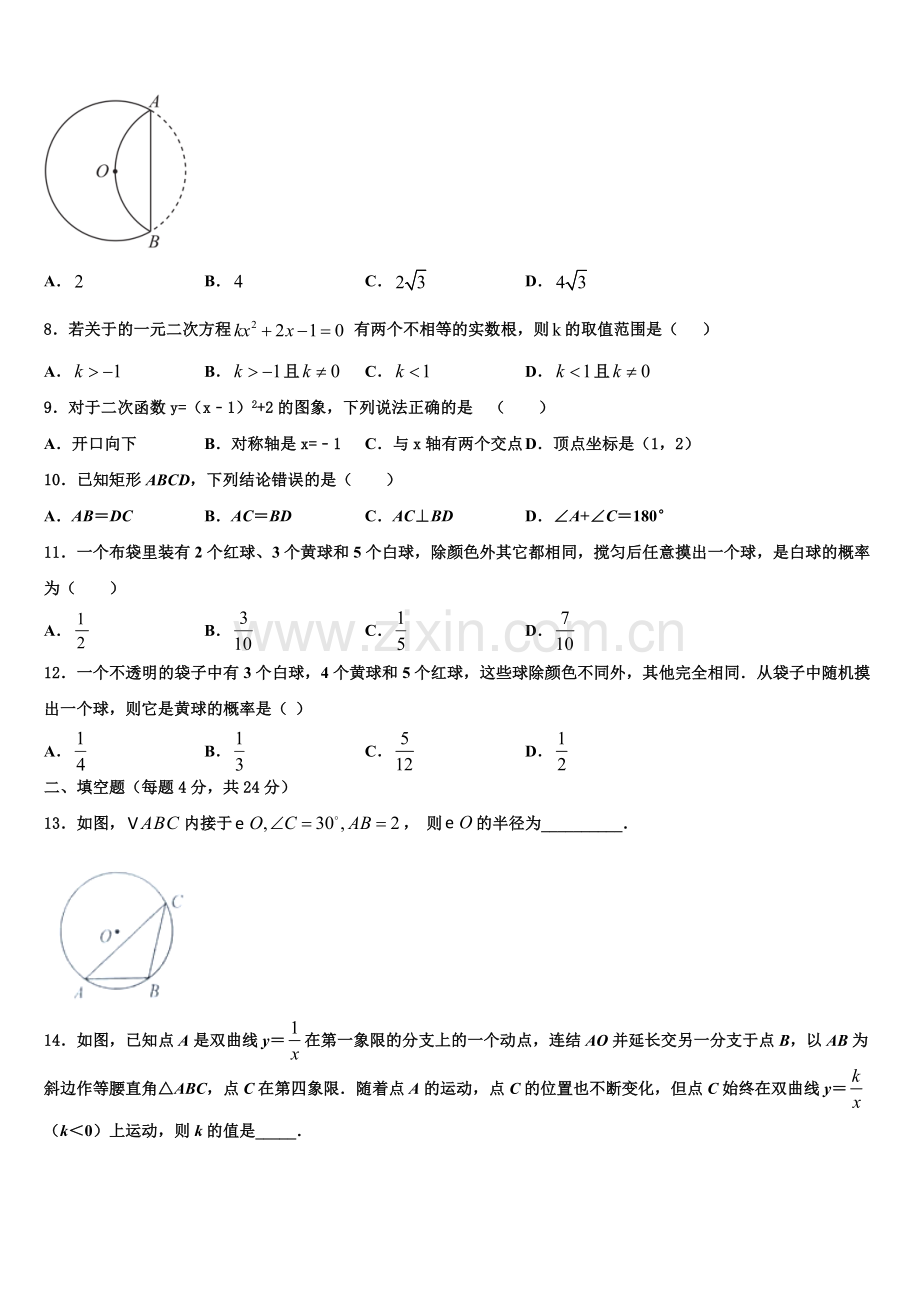 福建省南平市第三中学2022年数学九上期末教学质量检测试题含解析.doc_第2页