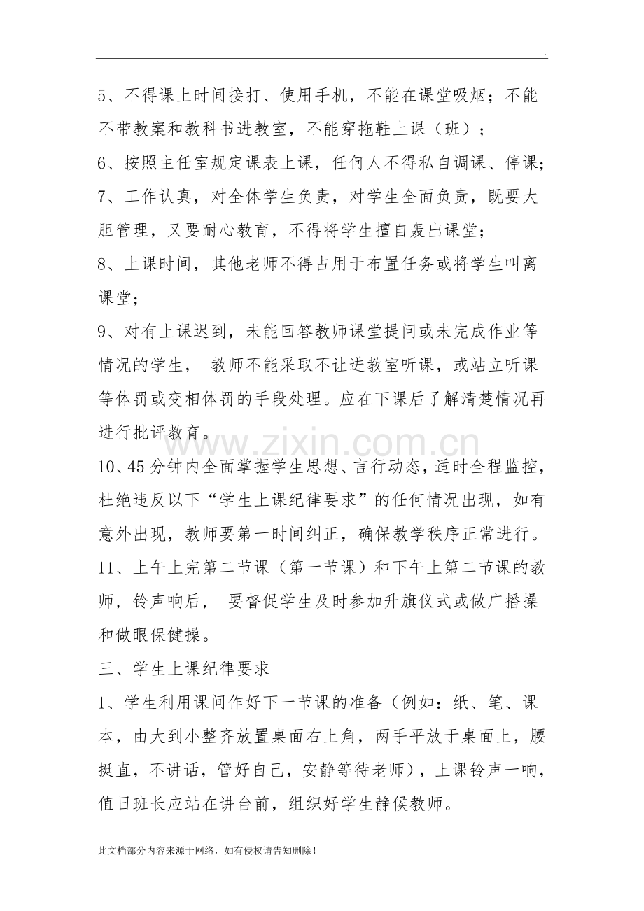 课堂教学常规管理制度.doc_第2页