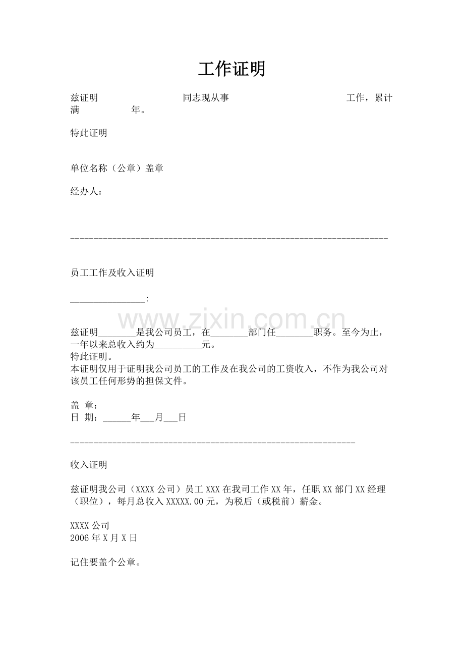 工作证明工资证明范本.pdf_第1页