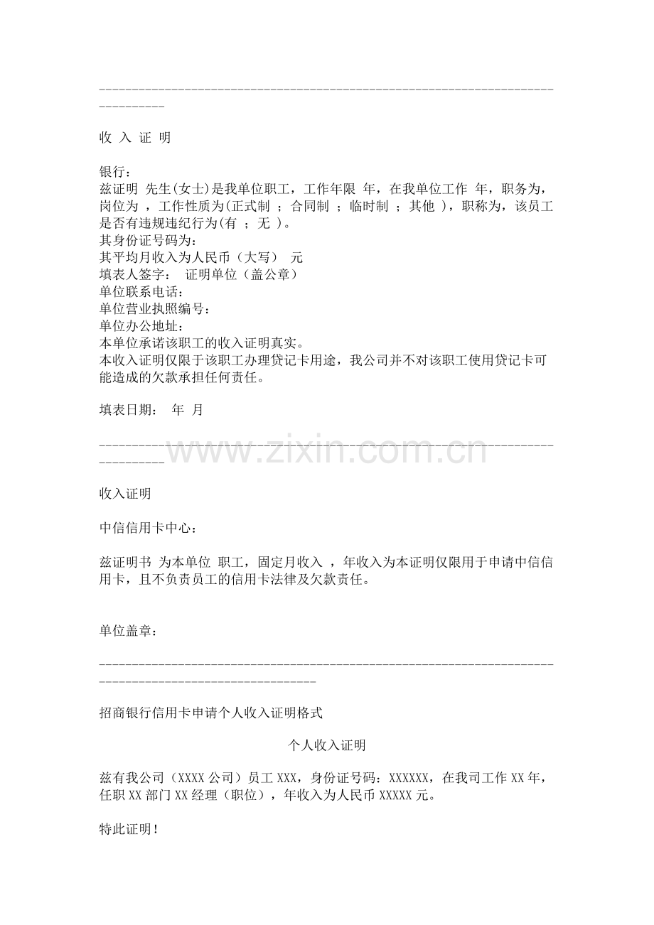 工作证明工资证明范本.pdf_第2页
