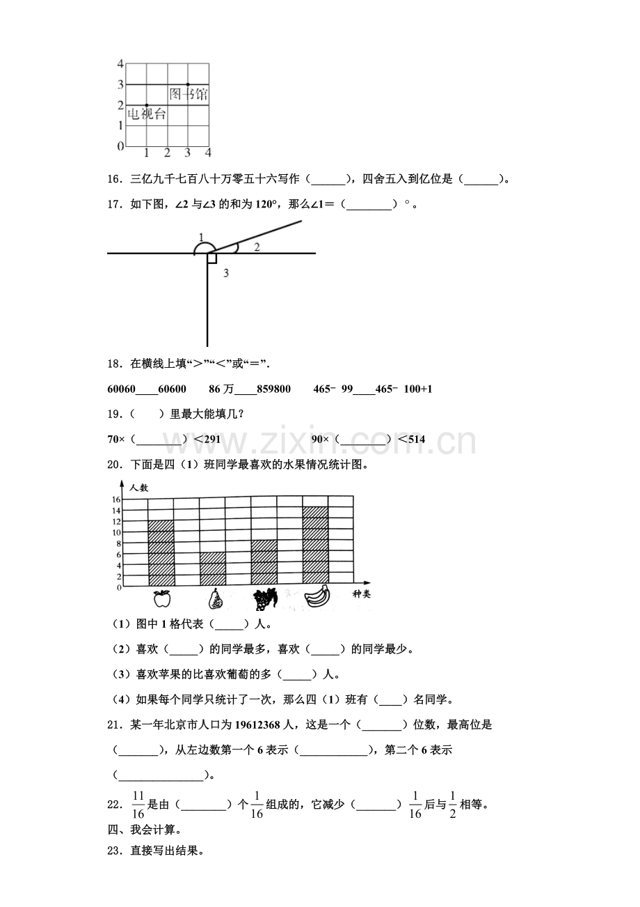 2022年昭通市盐津县数学四上期末达标检测模拟试题含解析.doc_第2页