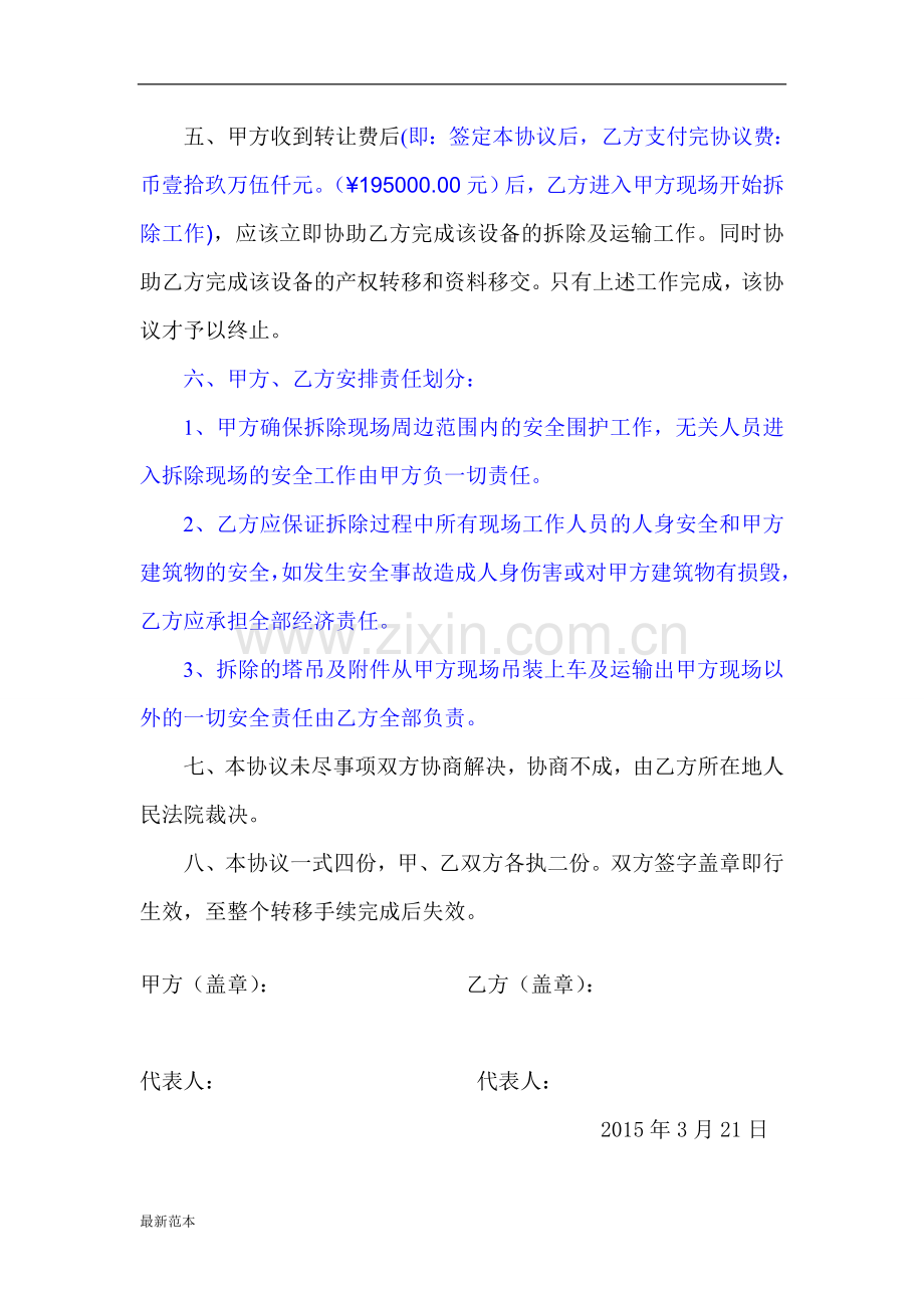 塔吊转让协议书.doc_第2页
