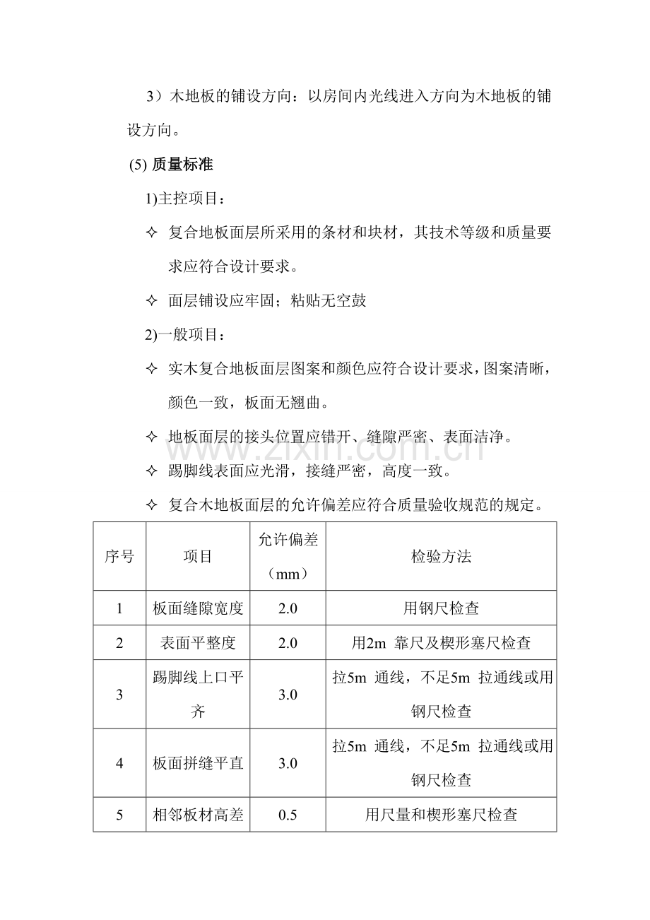 复合木地板施工方案.doc_第2页