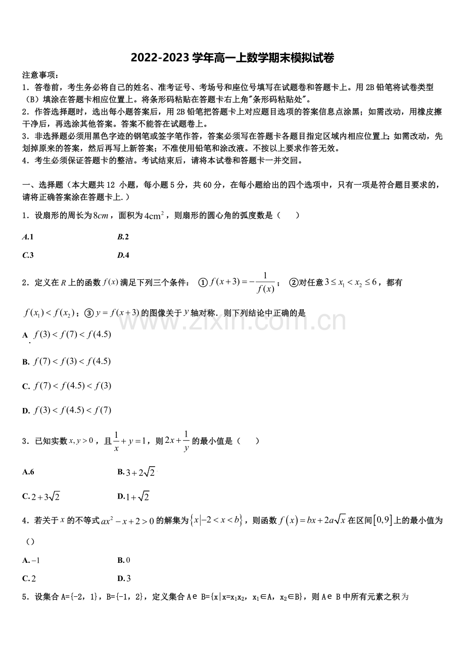 金太阳广东省2022年高一上数学期末监测模拟试题含解析.doc_第1页