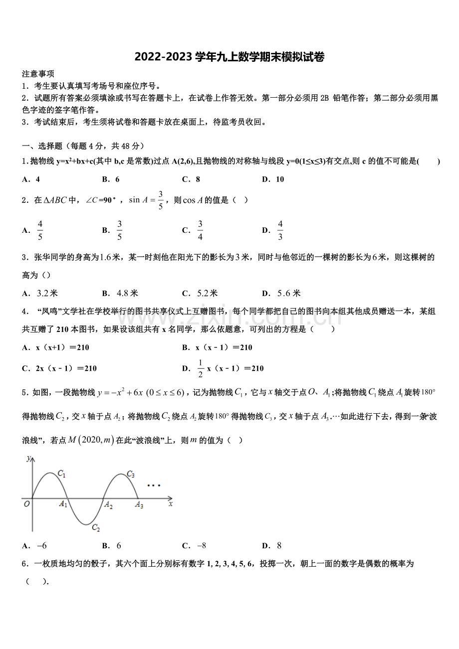 2023届重庆市荣昌清流镇民族中学数学九年级第一学期期末综合测试模拟试题含解析.doc_第1页