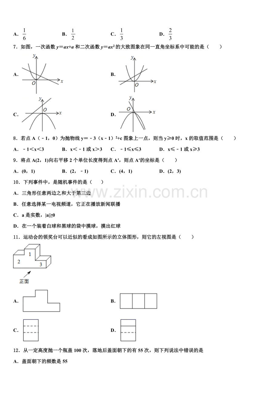 2023届重庆市荣昌清流镇民族中学数学九年级第一学期期末综合测试模拟试题含解析.doc_第2页