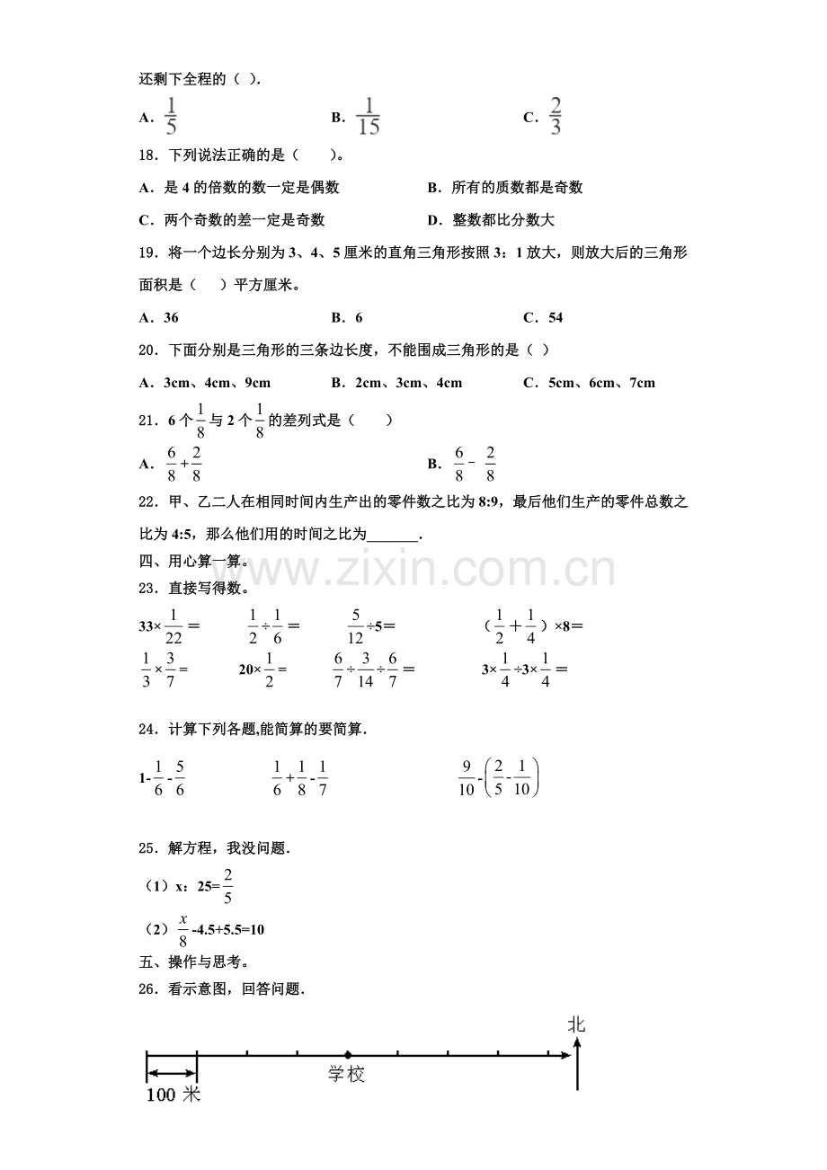 固原市彭阳县2022-2023学年六年级数学第一学期期末教学质量检测模拟试题含解析.doc_第2页