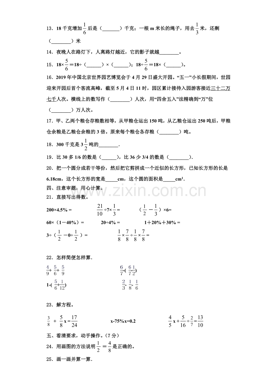 2022-2023学年湖南省郴州市桂东县六年级数学第一学期期末达标检测模拟试题含解析.doc_第2页