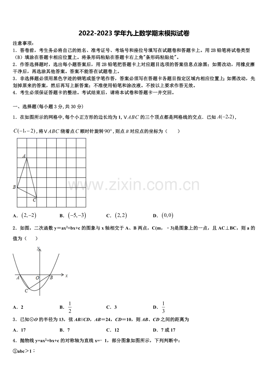 2022年四川省成都市大邑县数学九上期末考试模拟试题含解析.doc_第1页