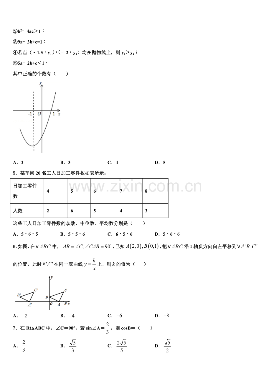 2022年四川省成都市大邑县数学九上期末考试模拟试题含解析.doc_第2页