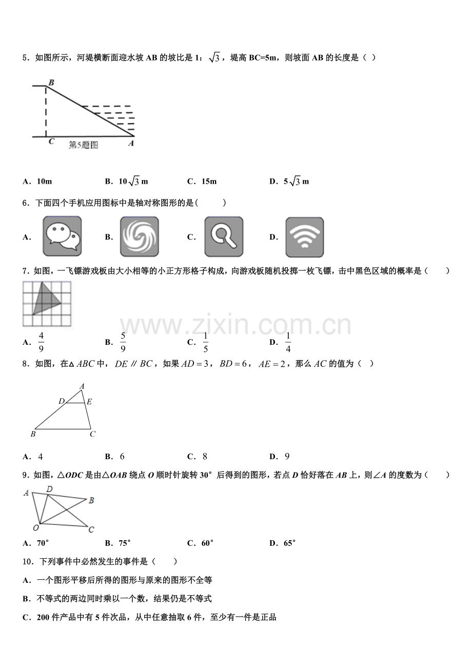2023届江苏省宿迁市九年级数学第一学期期末质量跟踪监视模拟试题含解析.doc_第2页