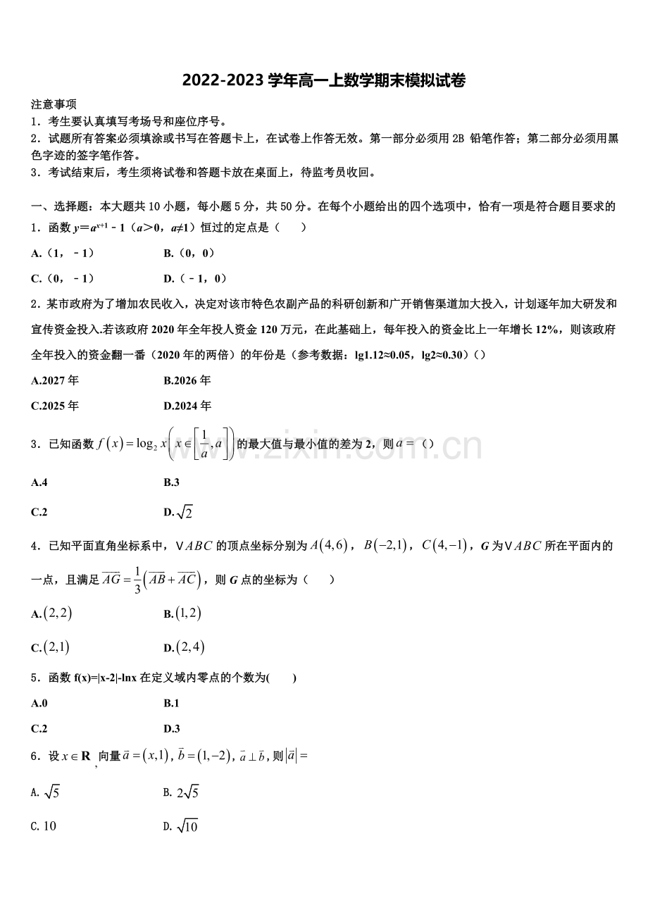 吉林省吉林市五十五中2022-2023学年数学高一上期末综合测试试题含解析.doc_第1页