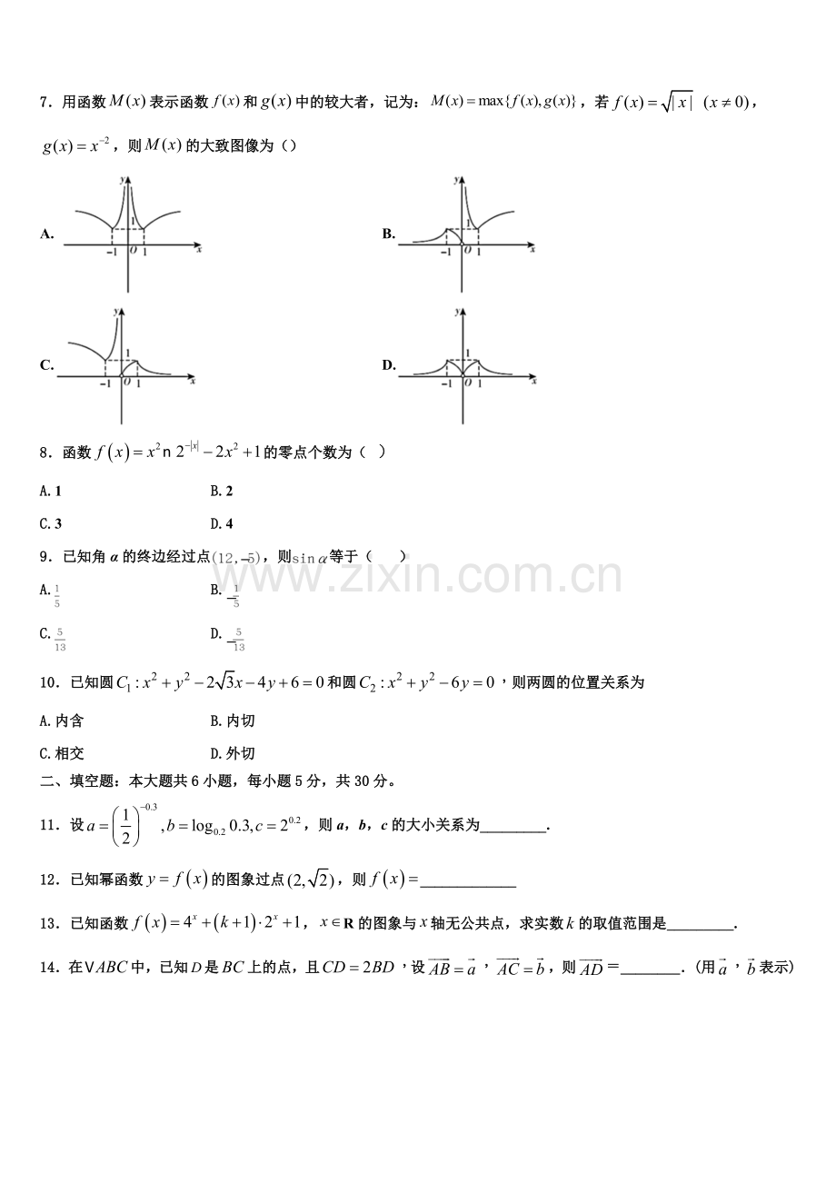 吉林省吉林市五十五中2022-2023学年数学高一上期末综合测试试题含解析.doc_第2页