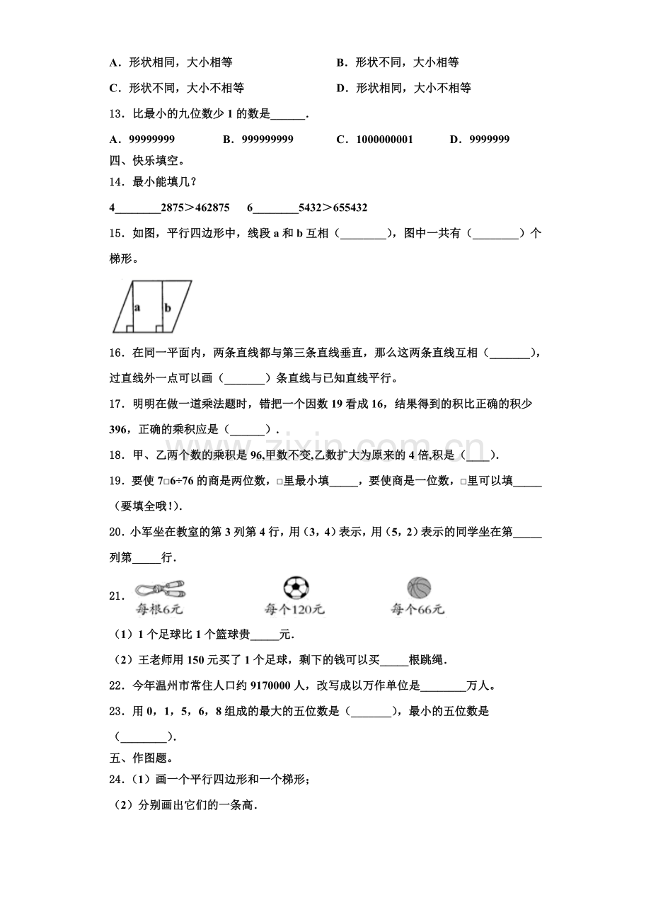 衡阳市耒阳市2022-2023学年数学四上期末复习检测试题含解析.doc_第2页