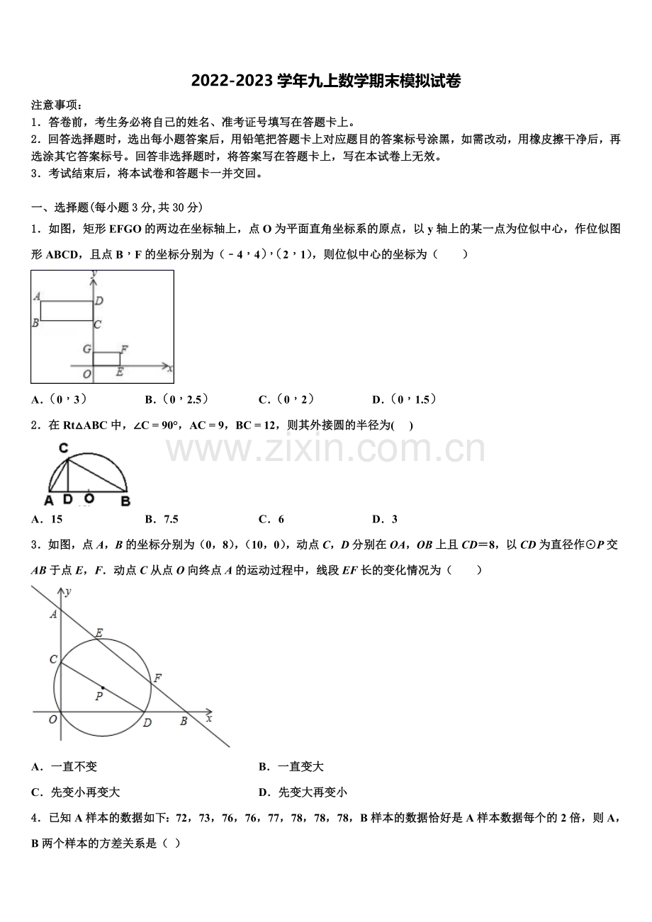 2022年山东省临沂市兰陵县数学九上期末综合测试模拟试题含解析.doc_第1页