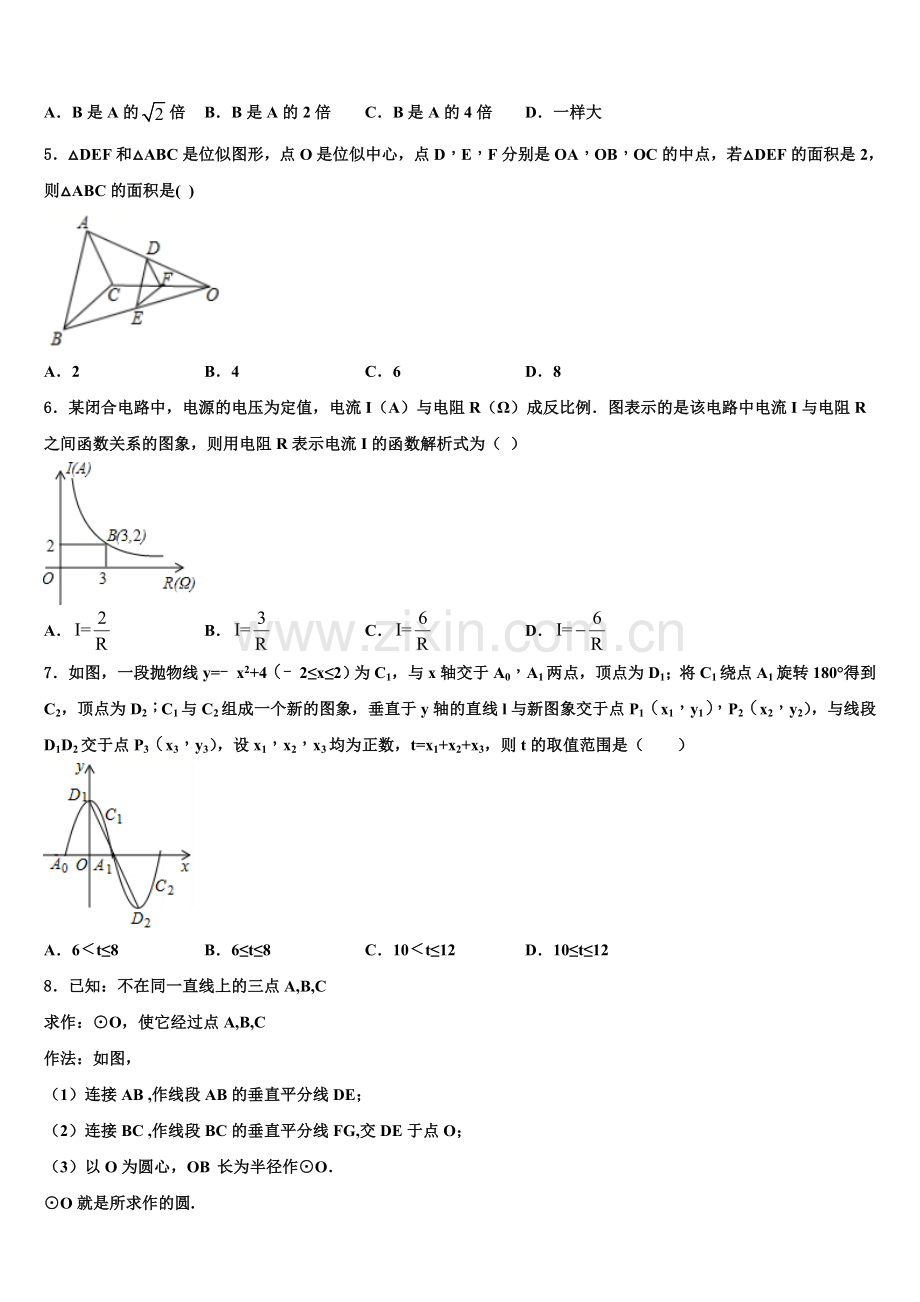2022年山东省临沂市兰陵县数学九上期末综合测试模拟试题含解析.doc_第2页