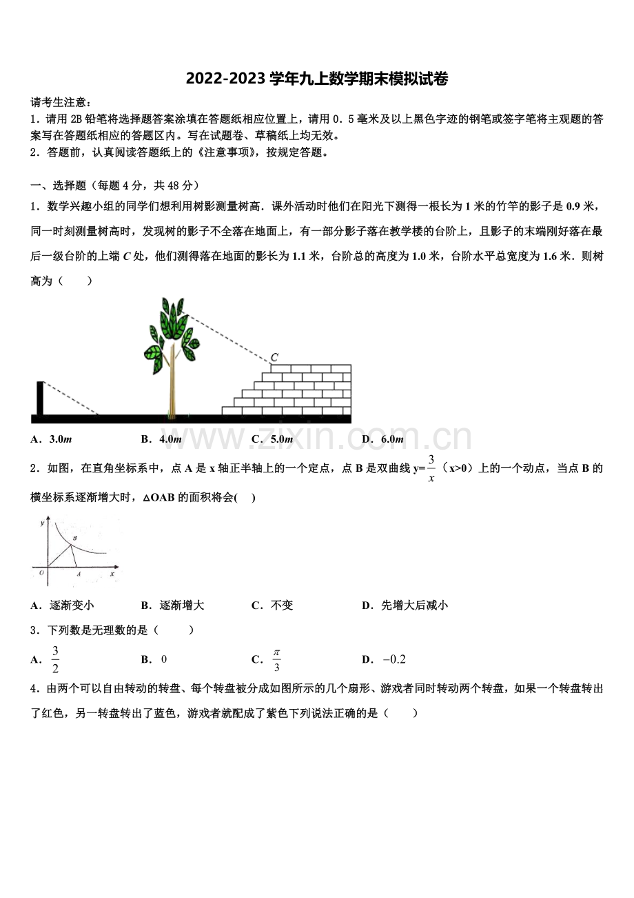 浙江省舟山市名校2022年九年级数学第一学期期末质量检测试题含解析.doc_第1页