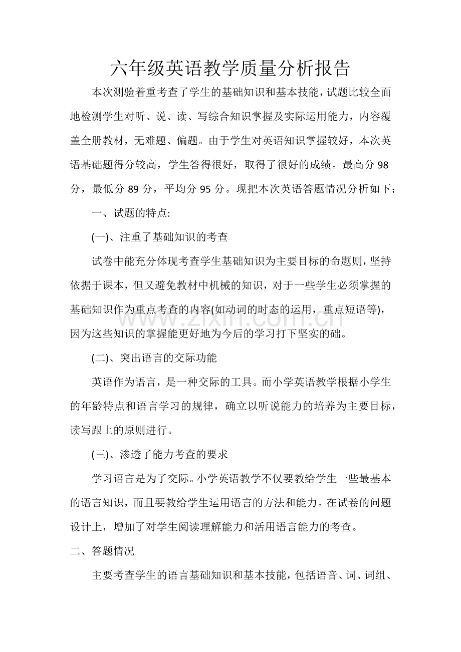 六年级英语教学质量分析报告.doc_第1页