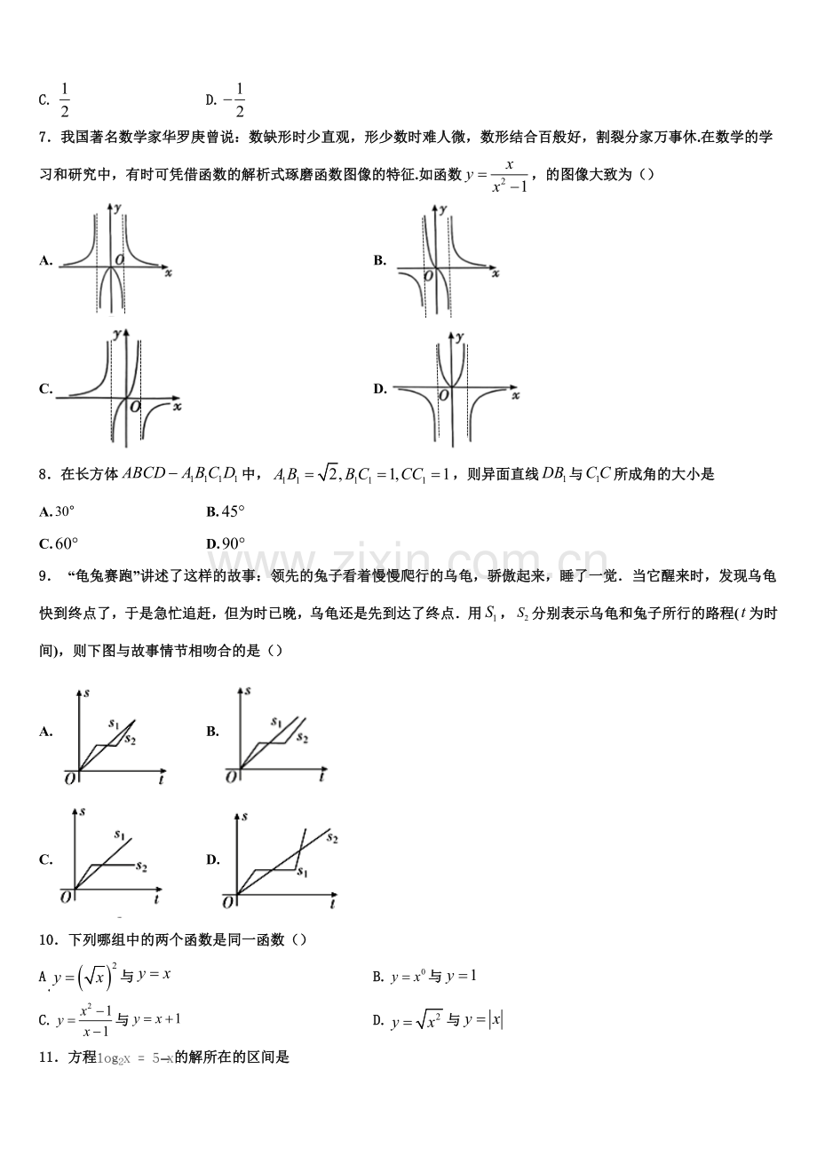 湖北名师联盟2022年高一上数学期末考试试题含解析.doc_第2页