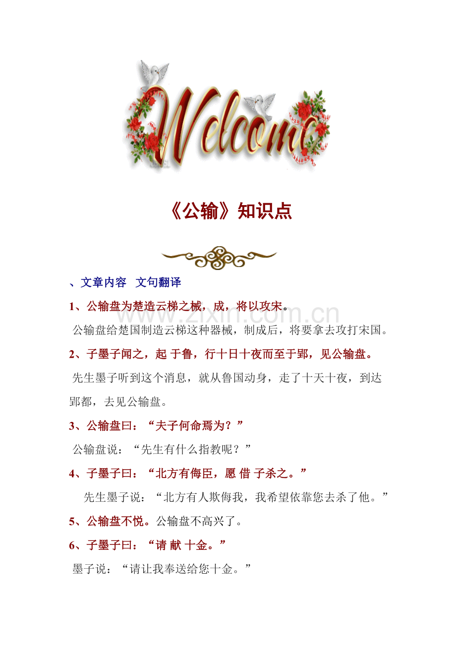 文章内容《公输》知识点最全资料.doc_第1页