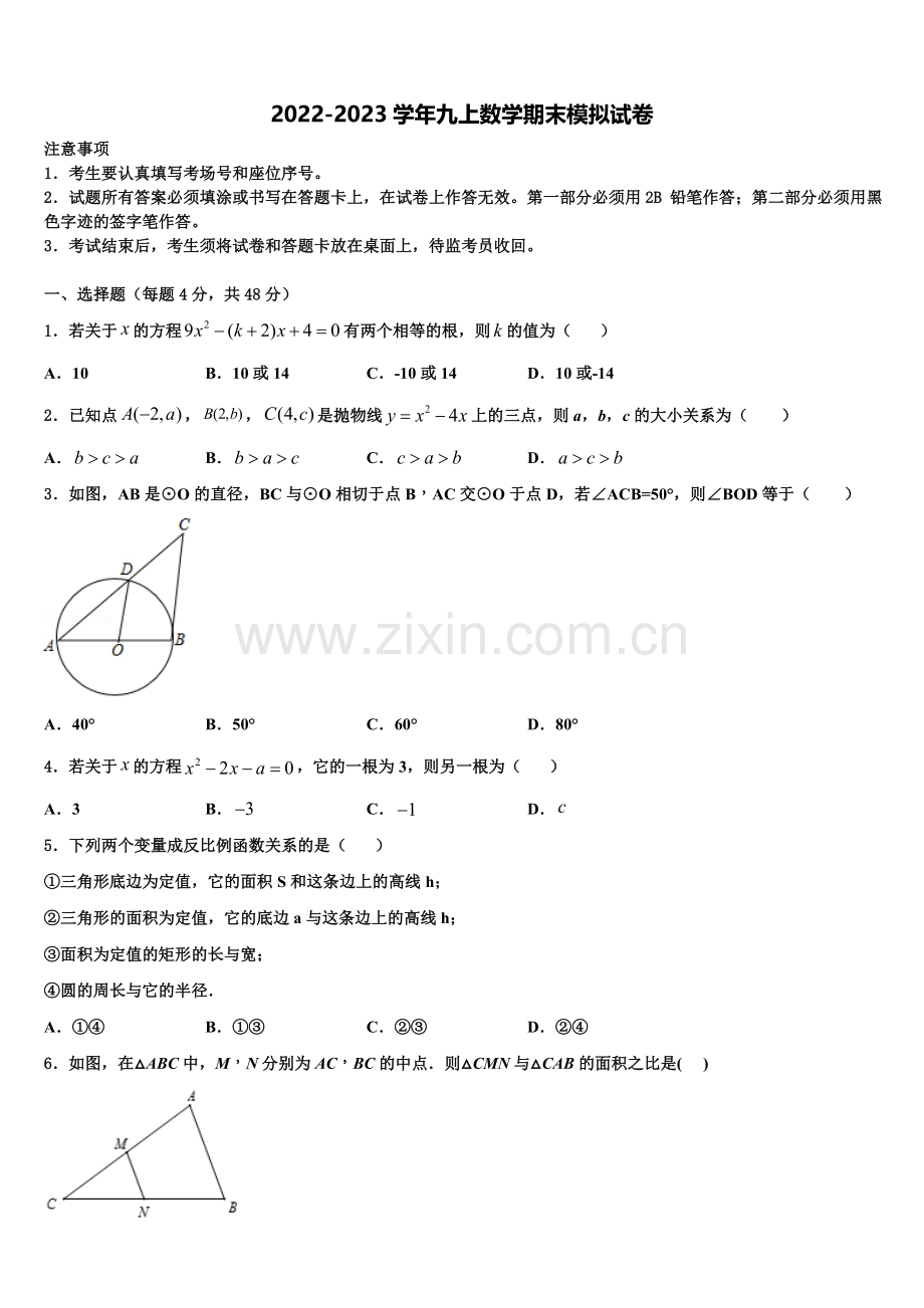 2022年海南省儋州市洋浦中学数学九上期末质量检测模拟试题含解析.doc_第1页