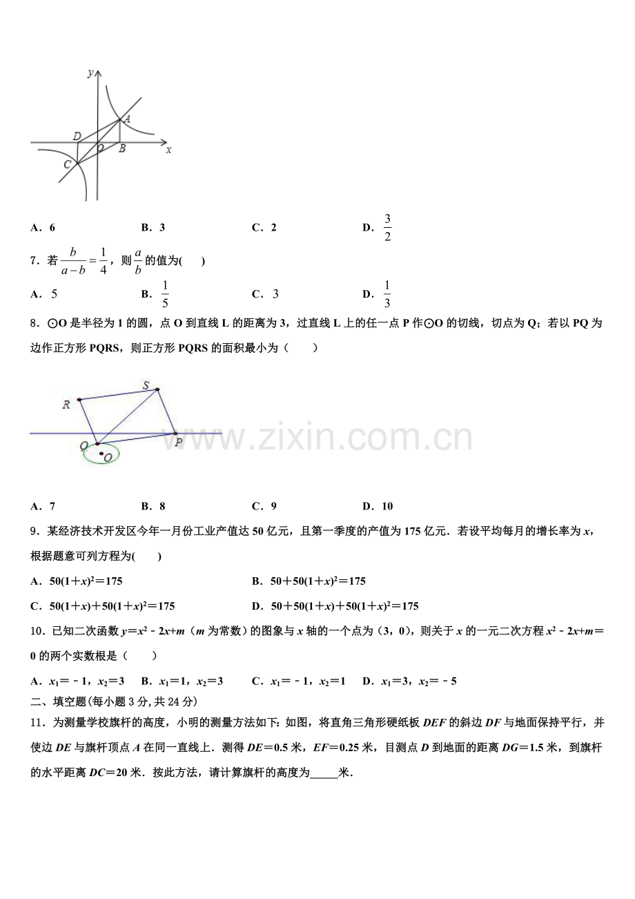 2022-2023学年江苏省靖江外国语学校九年级数学第一学期期末考试试题含解析.doc_第2页