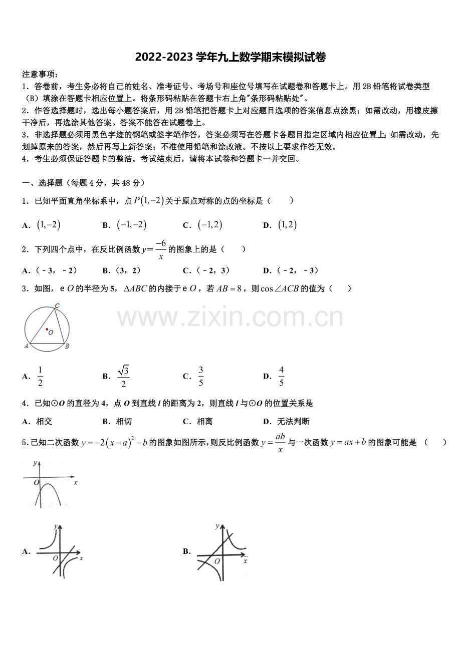 2022年山东省潍坊联考数学九上期末教学质量检测模拟试题含解析.doc_第1页